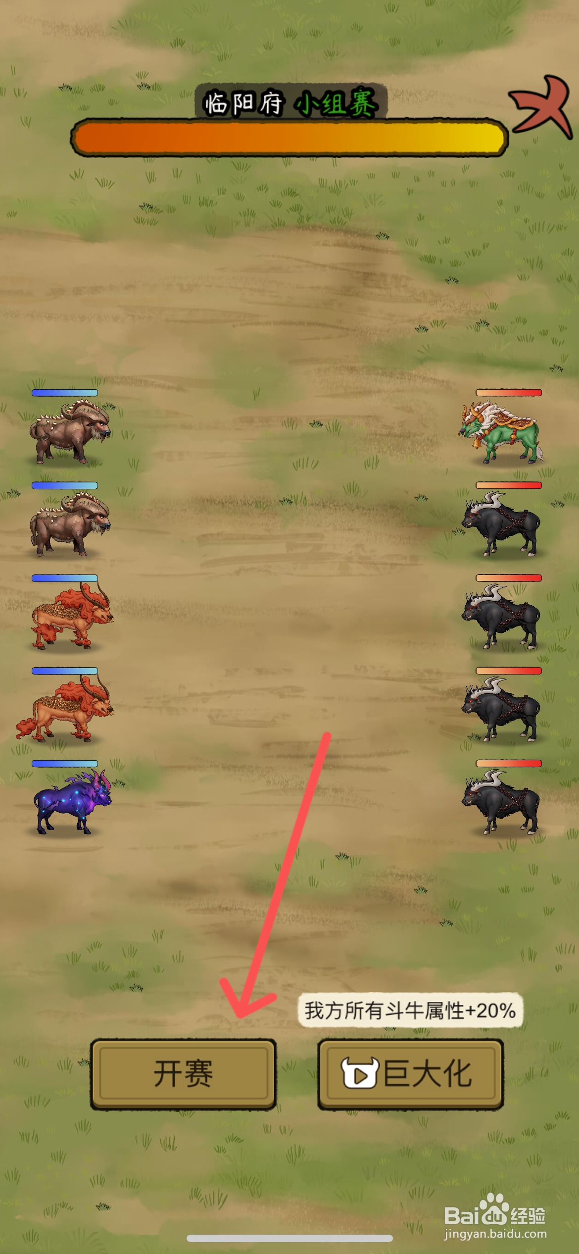 叫我养牛王怎么挑战临阳府小组赛