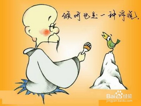 教你聆听的艺术