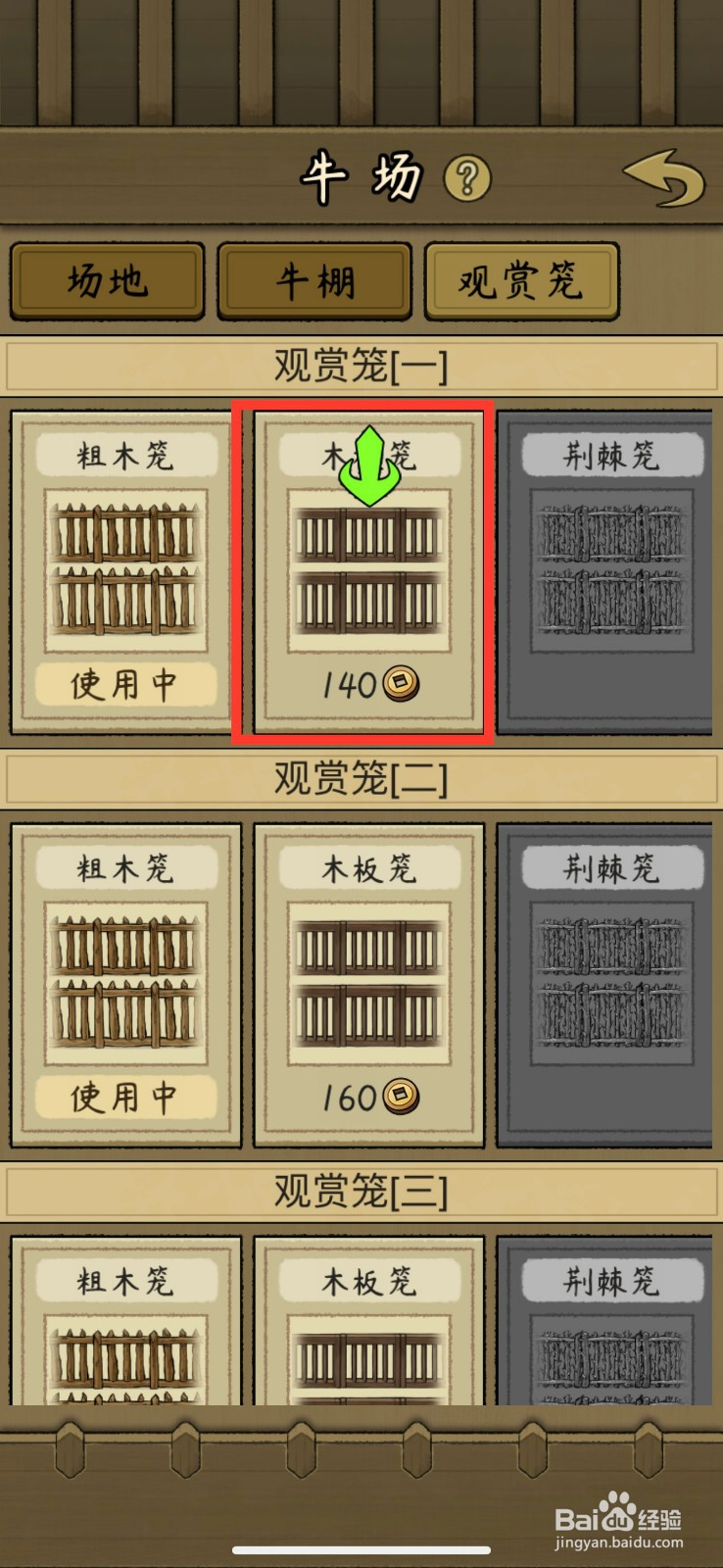 叫我养牛王怎么解锁木板笼