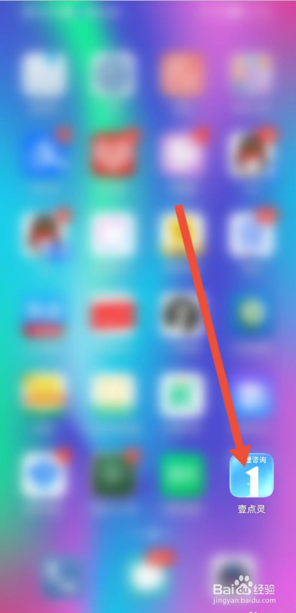 如何使用壹点灵APP关闭消息声音提醒
