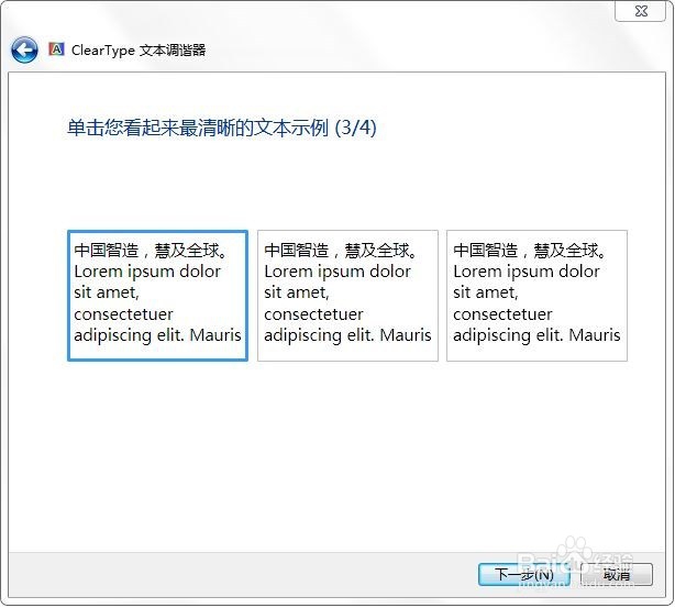 怎么设置电脑显示文本更清晰