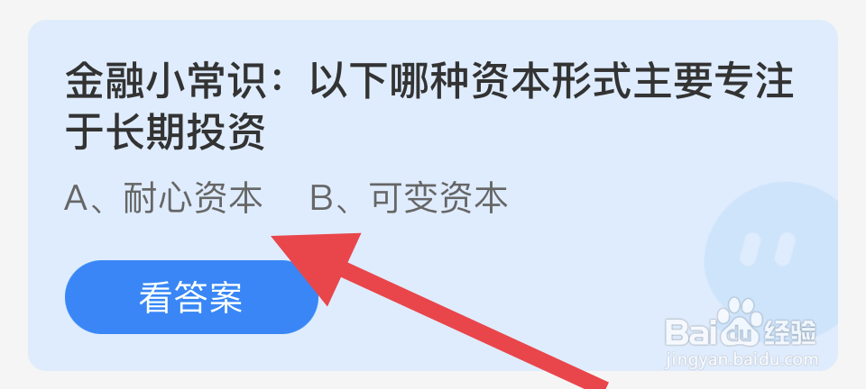 蚂蚁庄园2024.11.23金融形式长期投资?