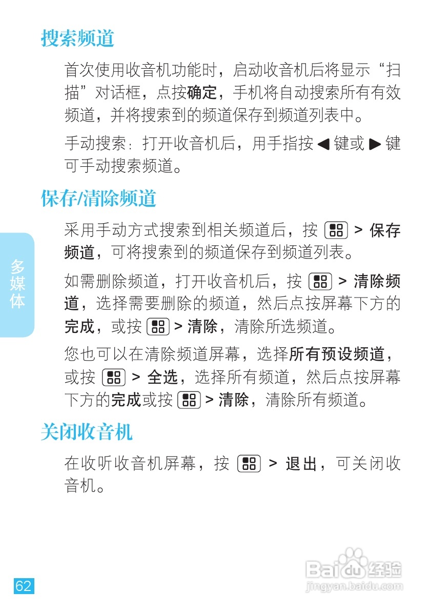 摩托罗拉XT300手机简体中文说明书:[7]