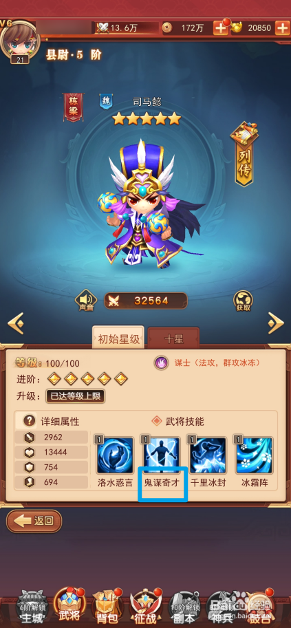 出击吧主公如何查看司马懿的鬼谋奇才