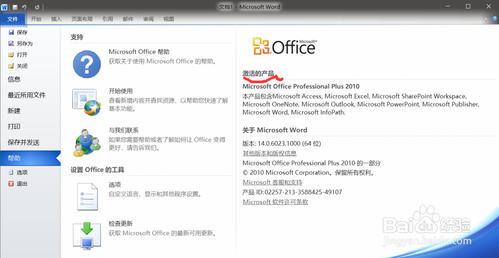 office2010经典版带密匙