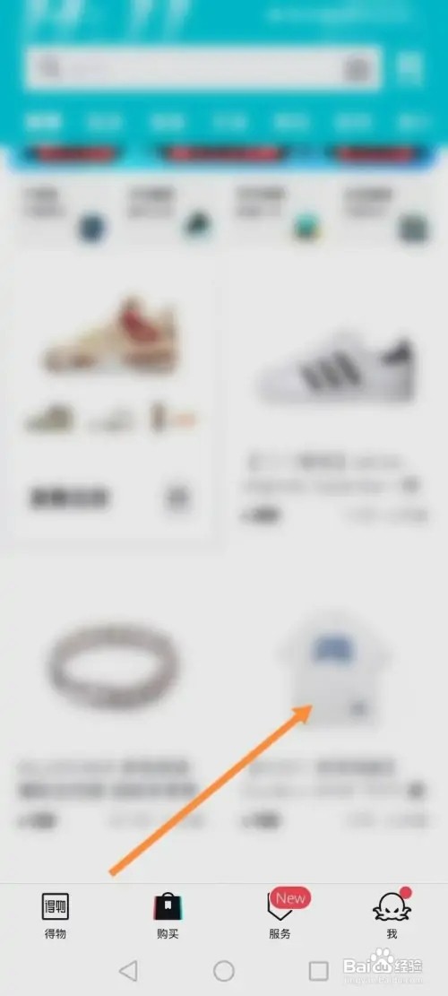 得物APP如何使用微信支付