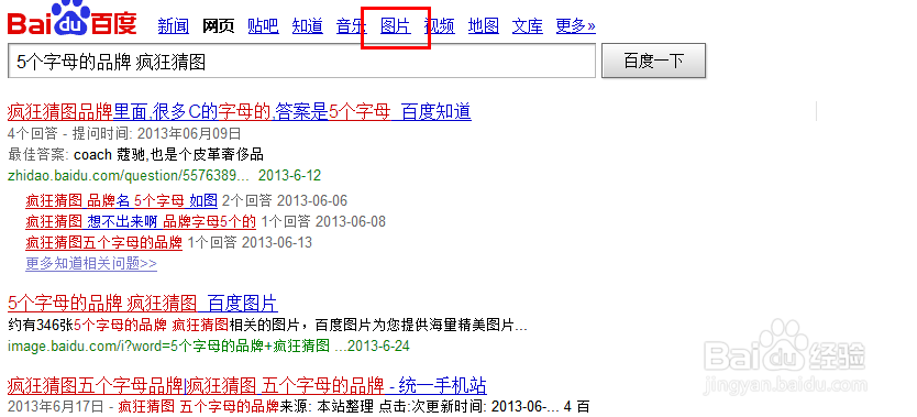 疯狂猜图遇到不认识的怎么办