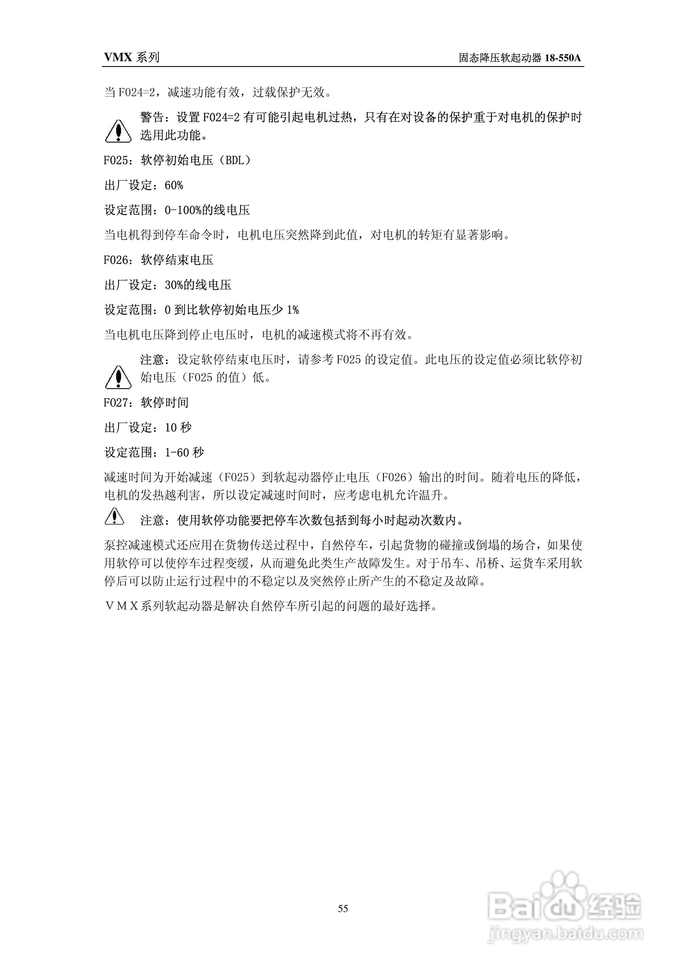 摩托托尼VMX软起动器中文说明书:[6]