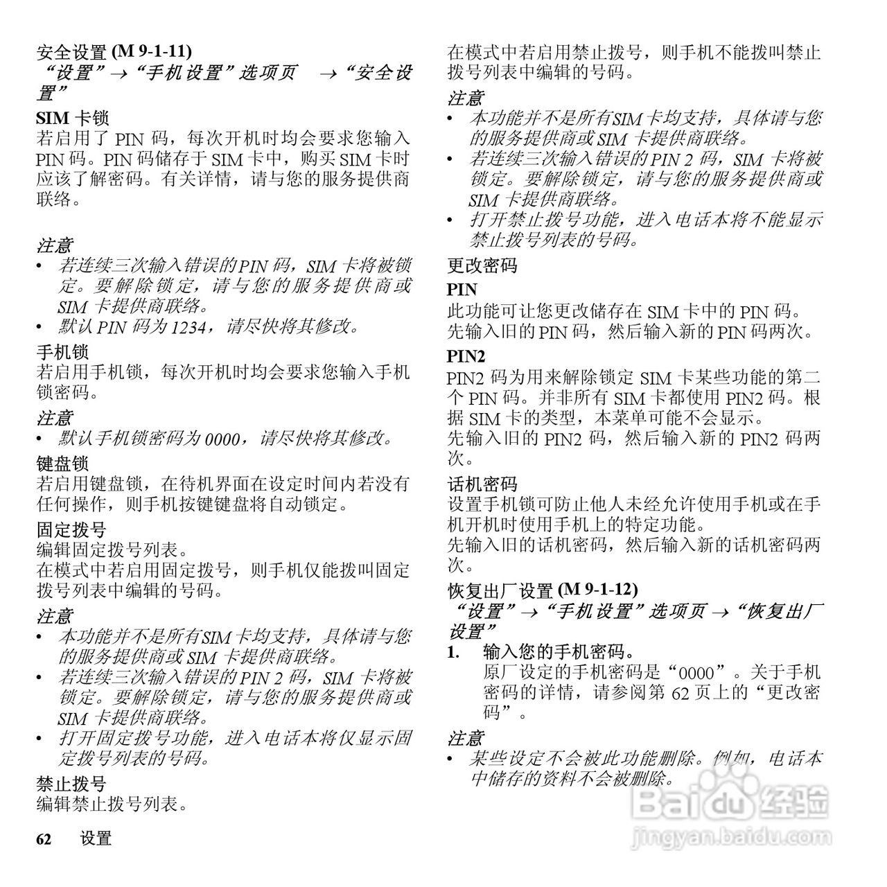 夏普SH7110C手机使用说明书:[7]
