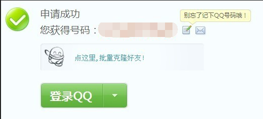 如何申请免费QQ靓号？