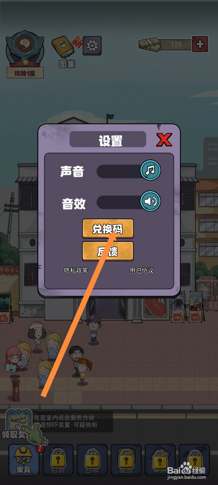 开个密室馆如何使用兑换码