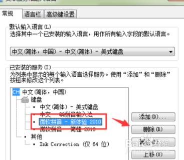 删除Office2010中默认安装的微软输入法