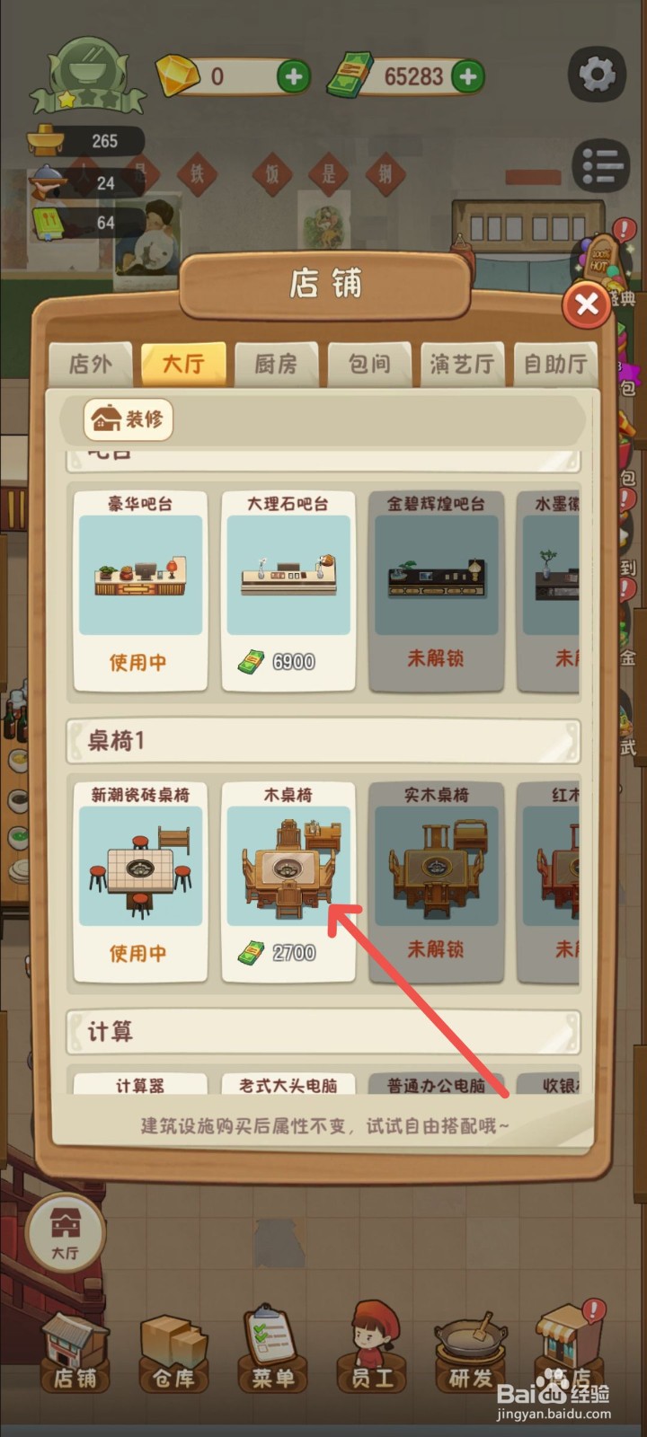 幸福路上的火锅店如何解锁木桌椅