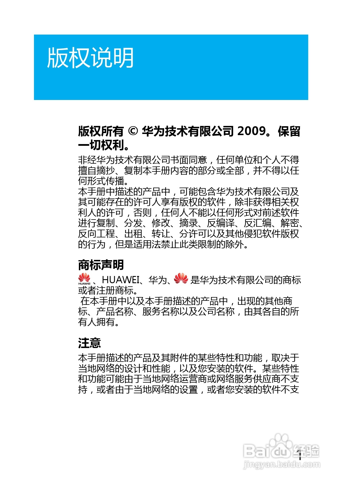 华为U8220手机使用说明书:[1]