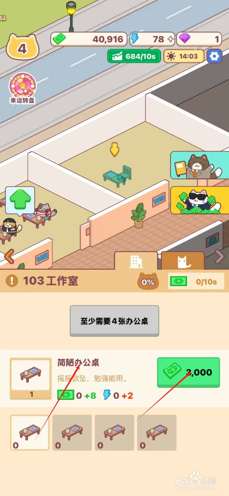 搬砖之王怎么给103工作室购买简陋办公桌