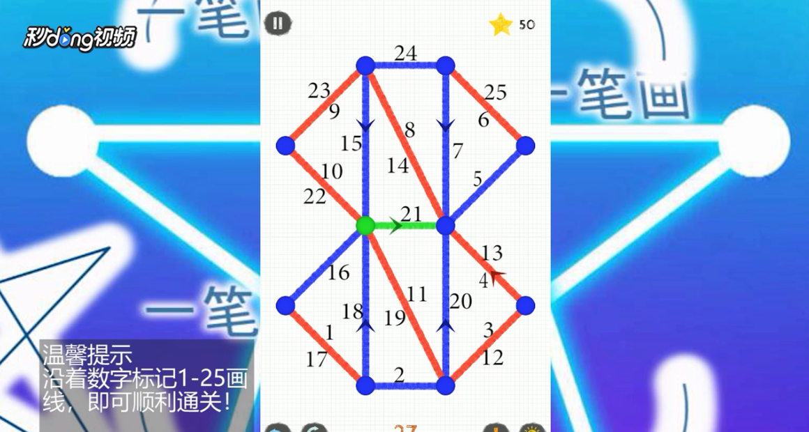 如何通过一笔画世界2第27关