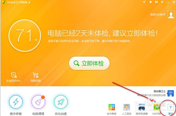 360安全卫士恢复误删文件恢复