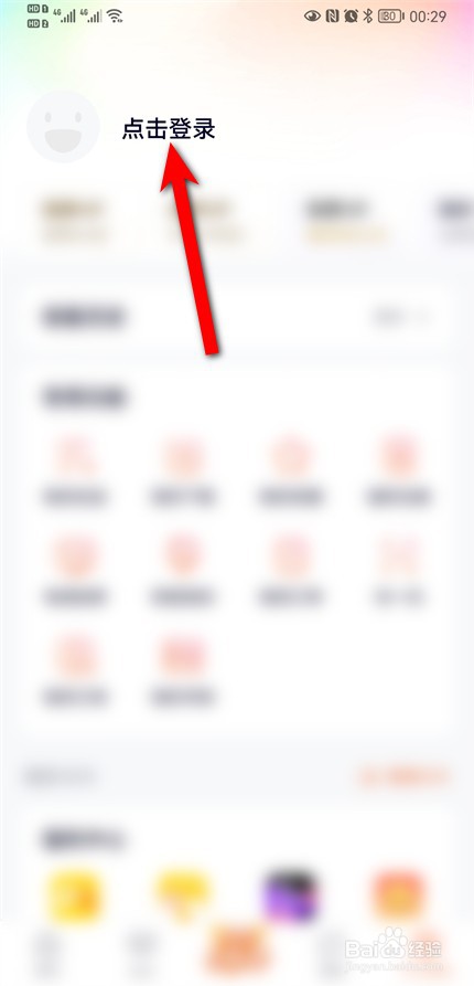 怎么登录腾讯会员