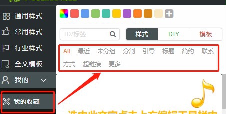 如何在小蚂蚁编辑器收藏中快速找到需要的素材？