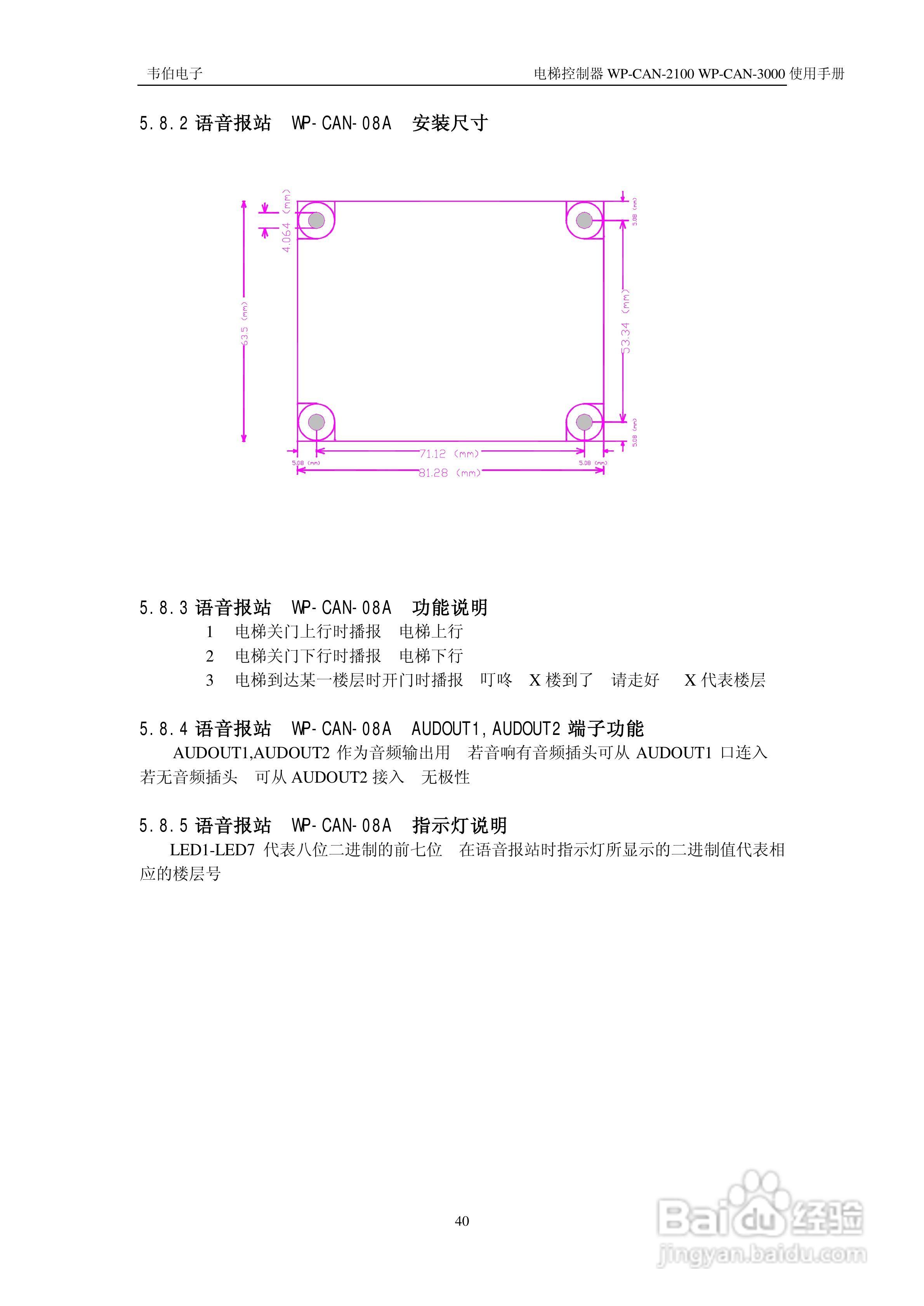 无锡中秀WP-CAN-2100/WP-CAN-3000电梯控制器205E用户:[5]