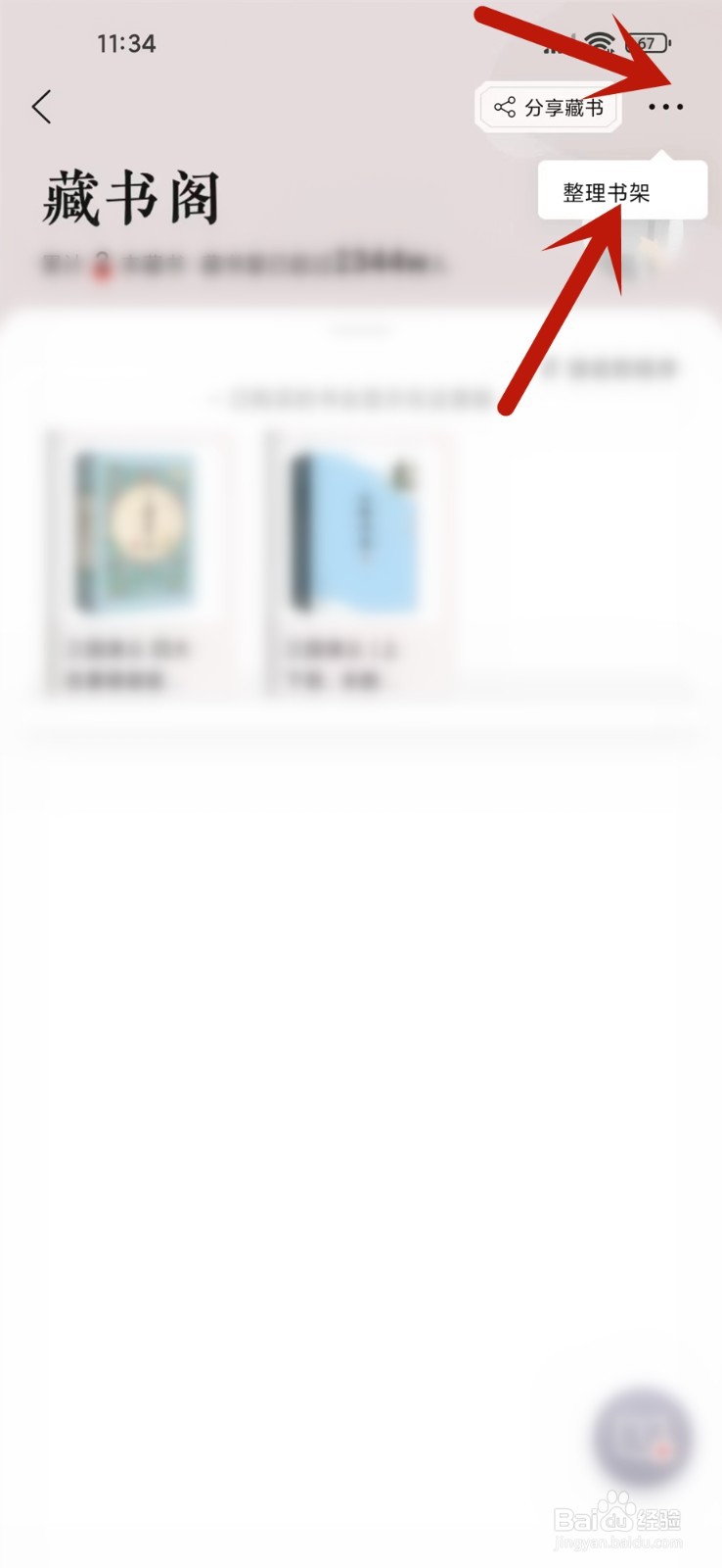 当当藏书阁的书怎么移除