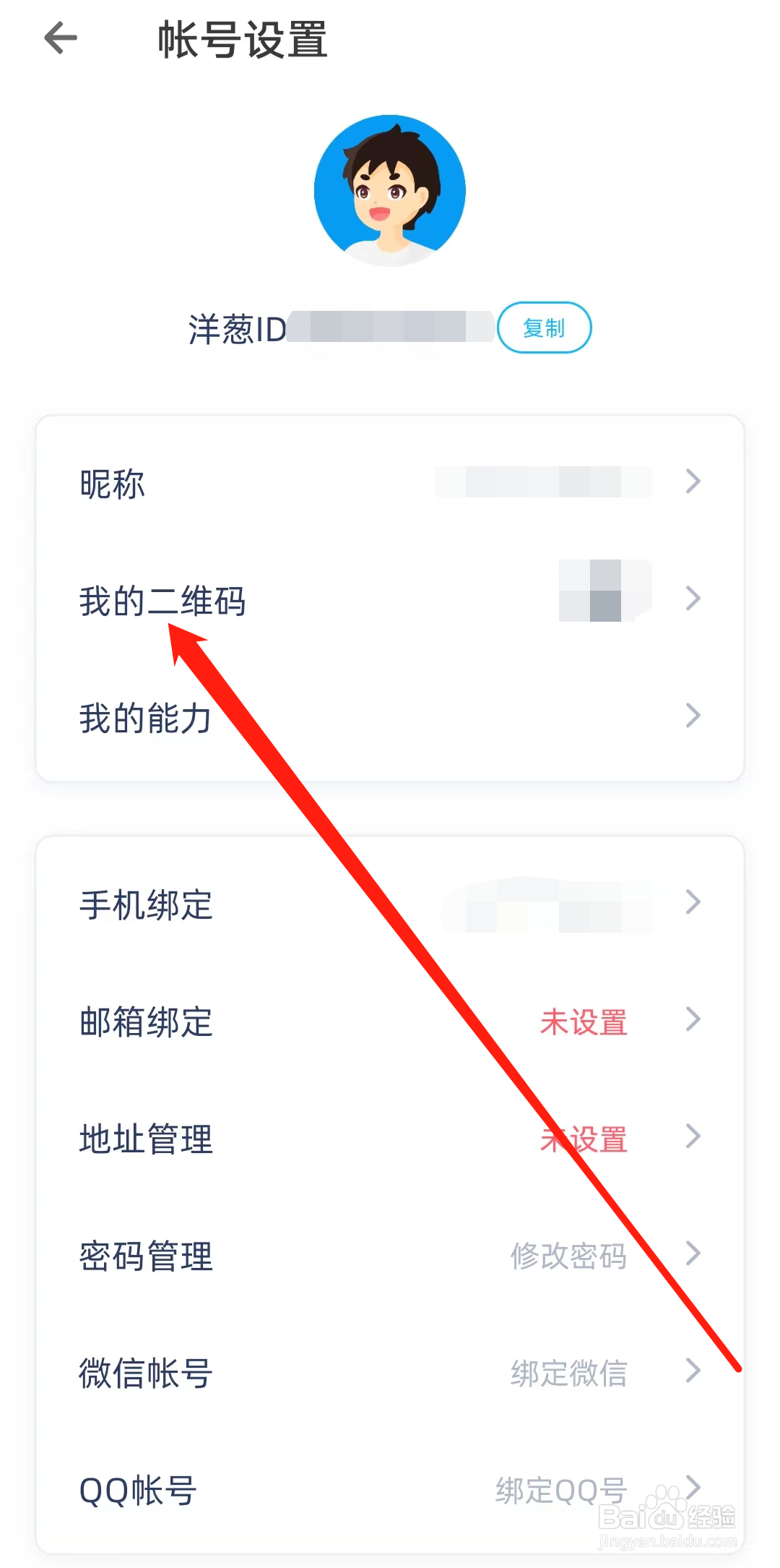 洋葱学园怎样查看我的二维码