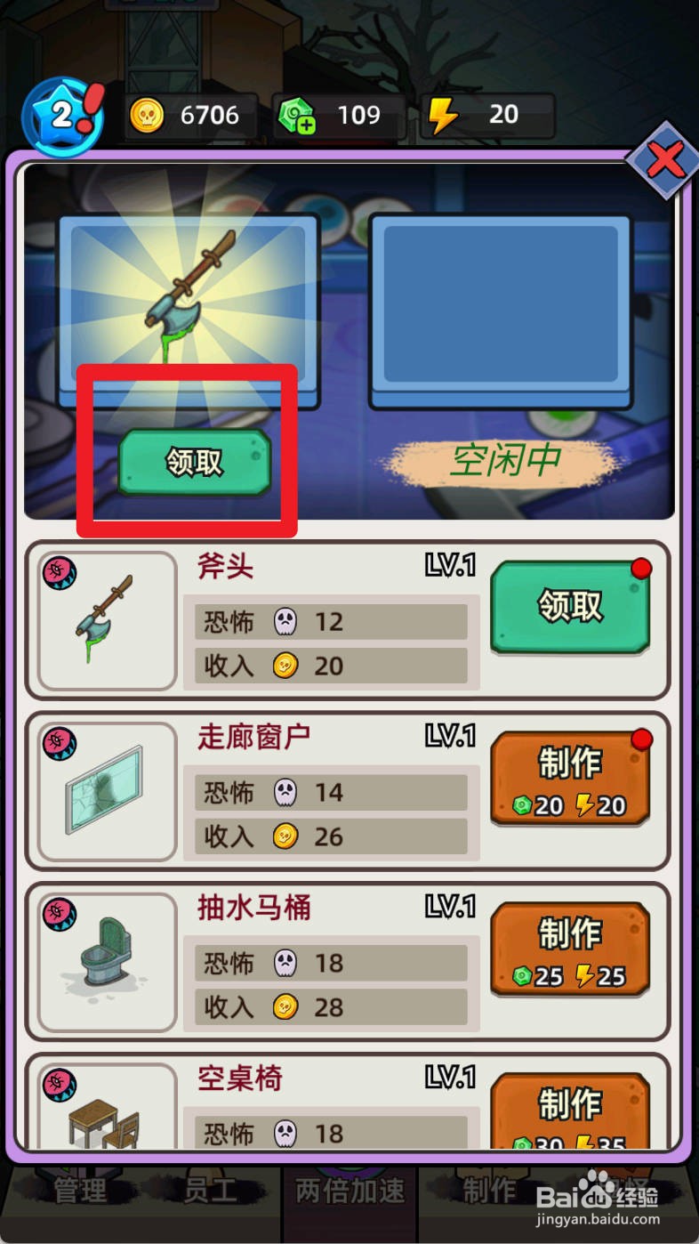 猛鬼打工日记如何制作斧头