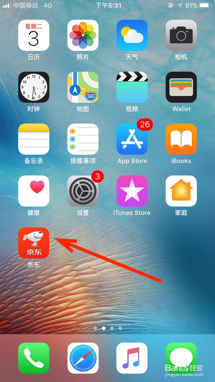 我们如何允许自己京东软件访问音频