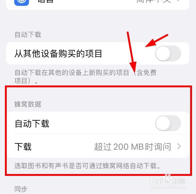 iPhone14如何设置图书蜂窝数据的自动下载