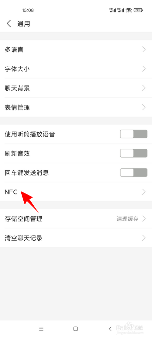 支付宝怎样开启NFC功能