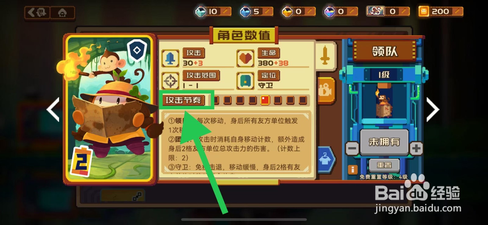 砰砰军团如何查看领队的攻击节奏