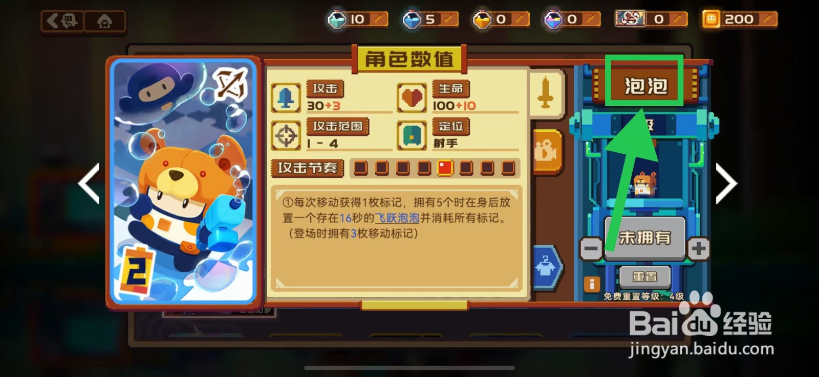 砰砰军团如何查看泡泡的攻击节奏