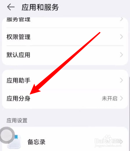 华为手机微信怎么分身