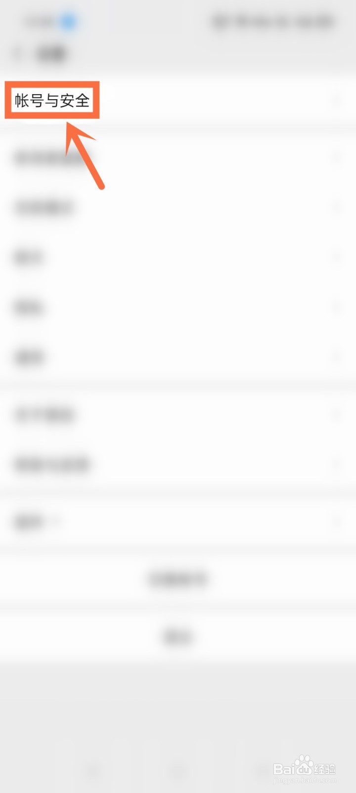 微信退出了怎么用声音锁登录