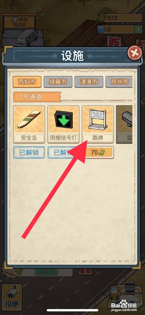 【高速加油站】路牌解锁的攻略