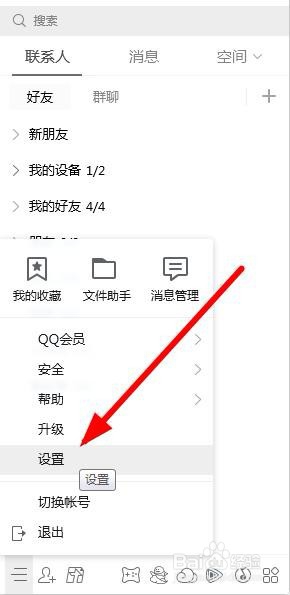 怎么移动QQ文件下载到电脑中的位置