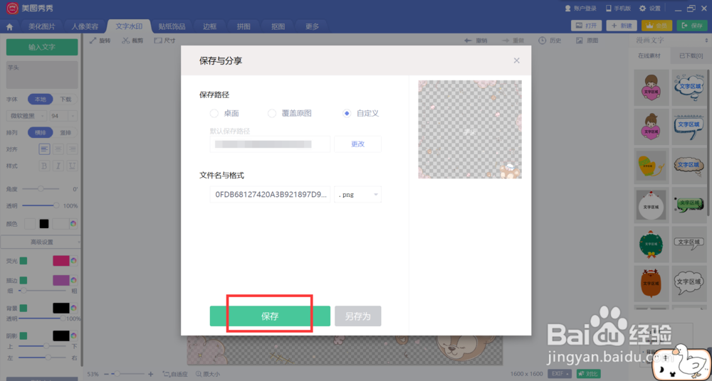 怎样给图片加水印