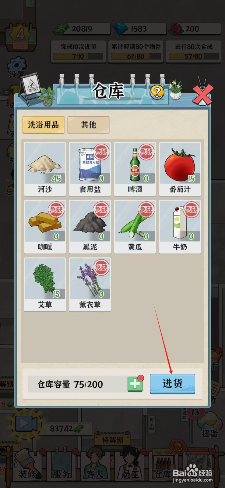 浴场之王怎么购买薰衣草