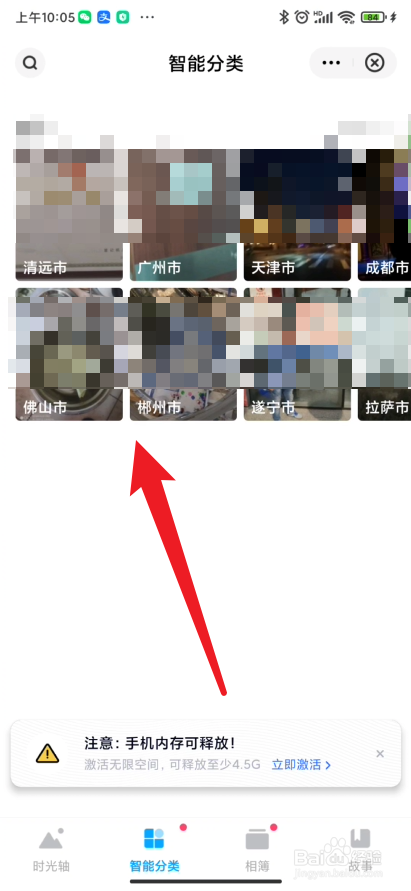 百度网盘app如何进行分类找图