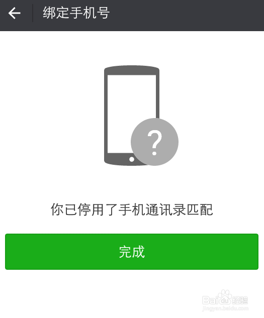 怎么更换微信上绑定的手机号