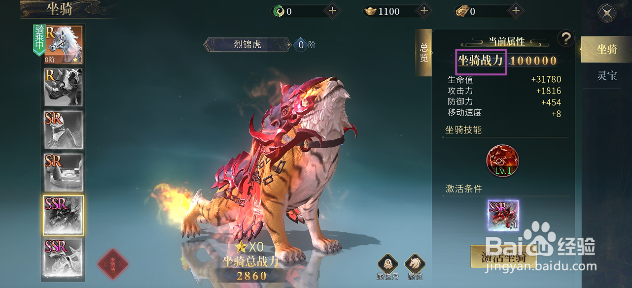 洪荒西行录如何查看烈锦虎的坐骑战力
