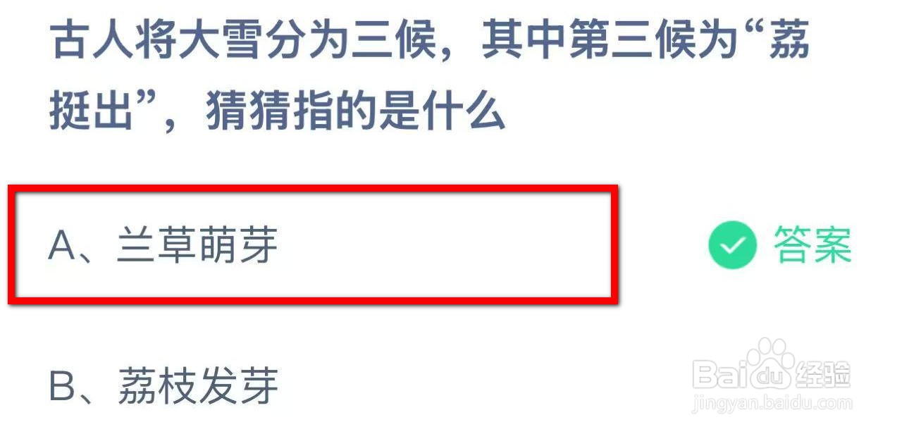 蚂蚁庄园答案今日最新2024年12月6日