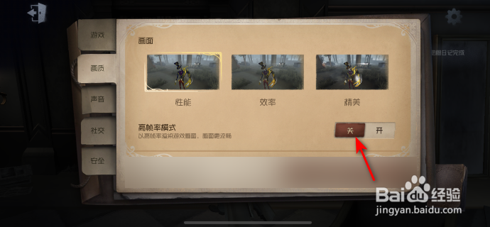 第五人格怎么关闭高帧率模式