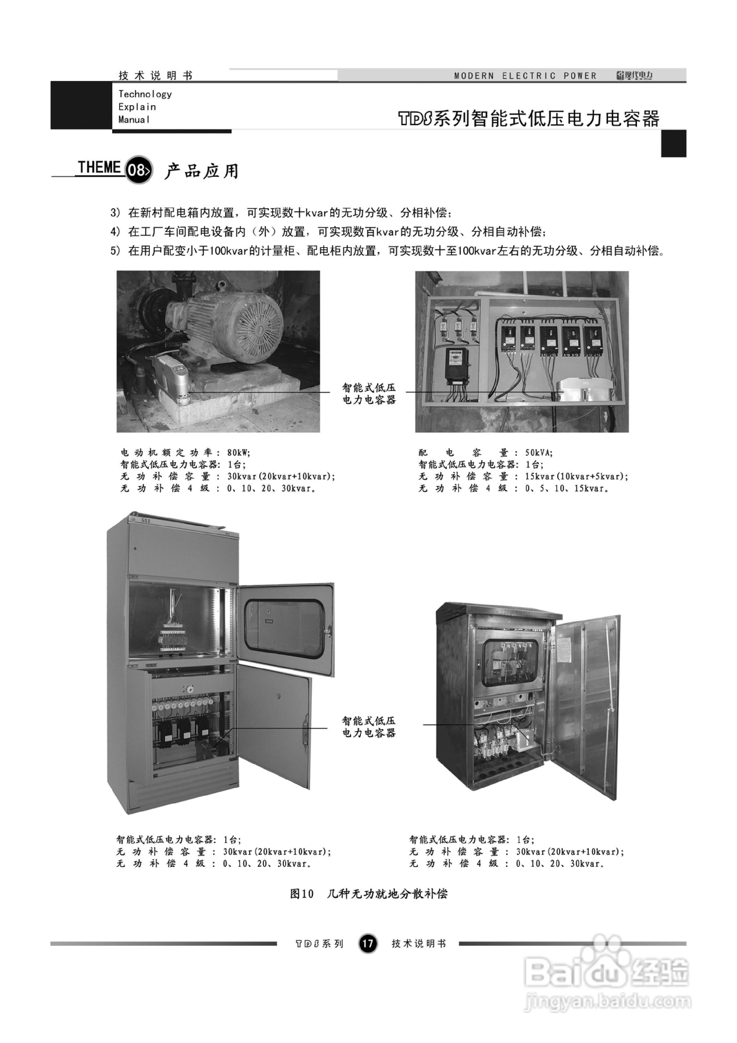 TDS系列智能式低压电力电容器技术说明书:[3]