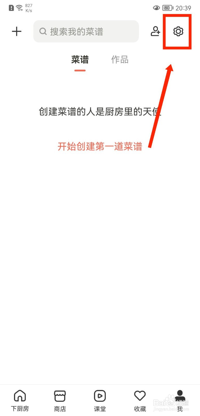 下厨房APP怎么关闭个人作品通知提醒