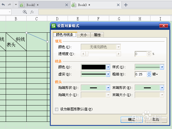 WPS表格中如何制作斜线