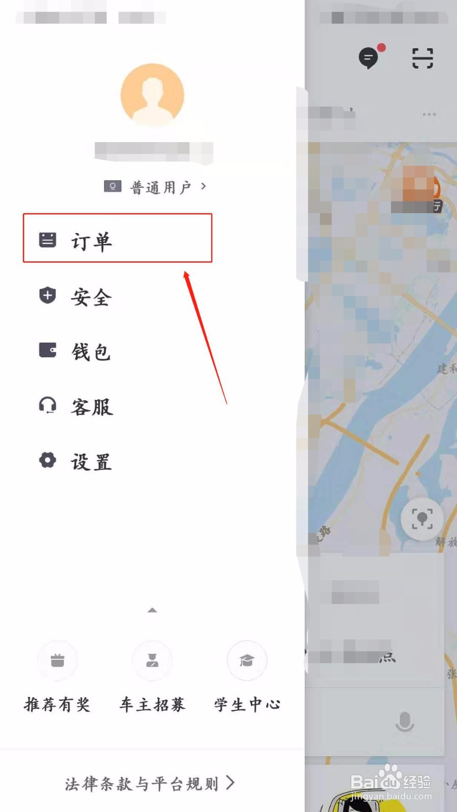 滴滴如何开电子发票