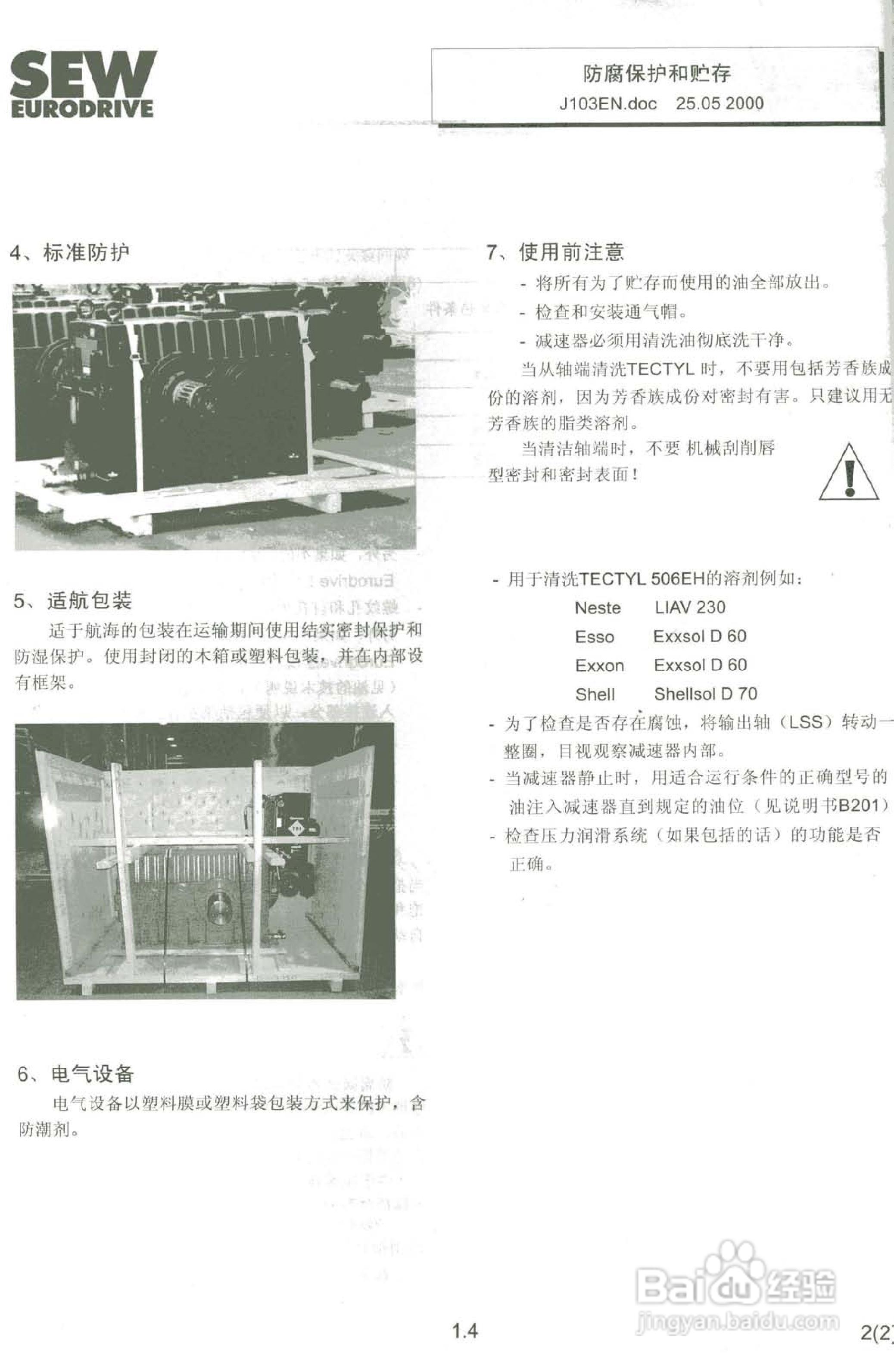 SEW工业减速器M-CN系列操作维护手:[3]