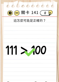 脑力测试关卡141——关卡145过关攻略