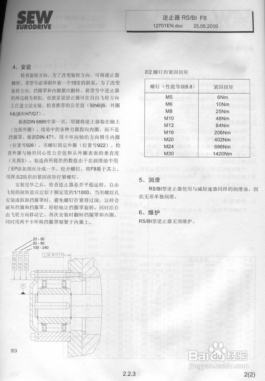 SEW工业减速器M-CN系列操作维护手:[5]